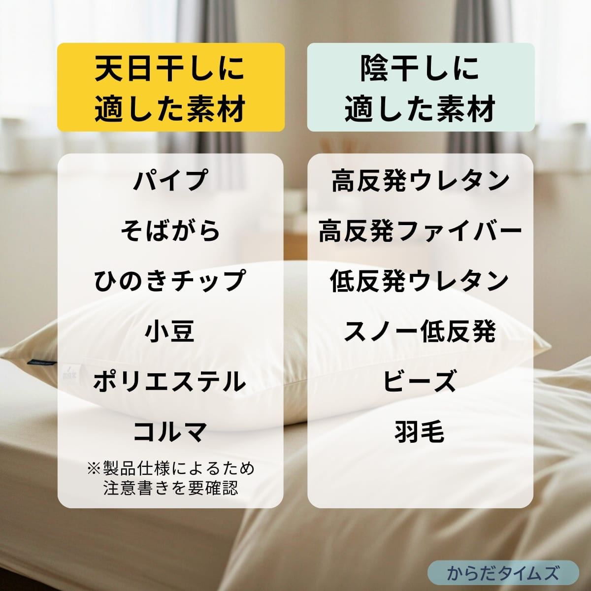 布団だけでなく枕も干す