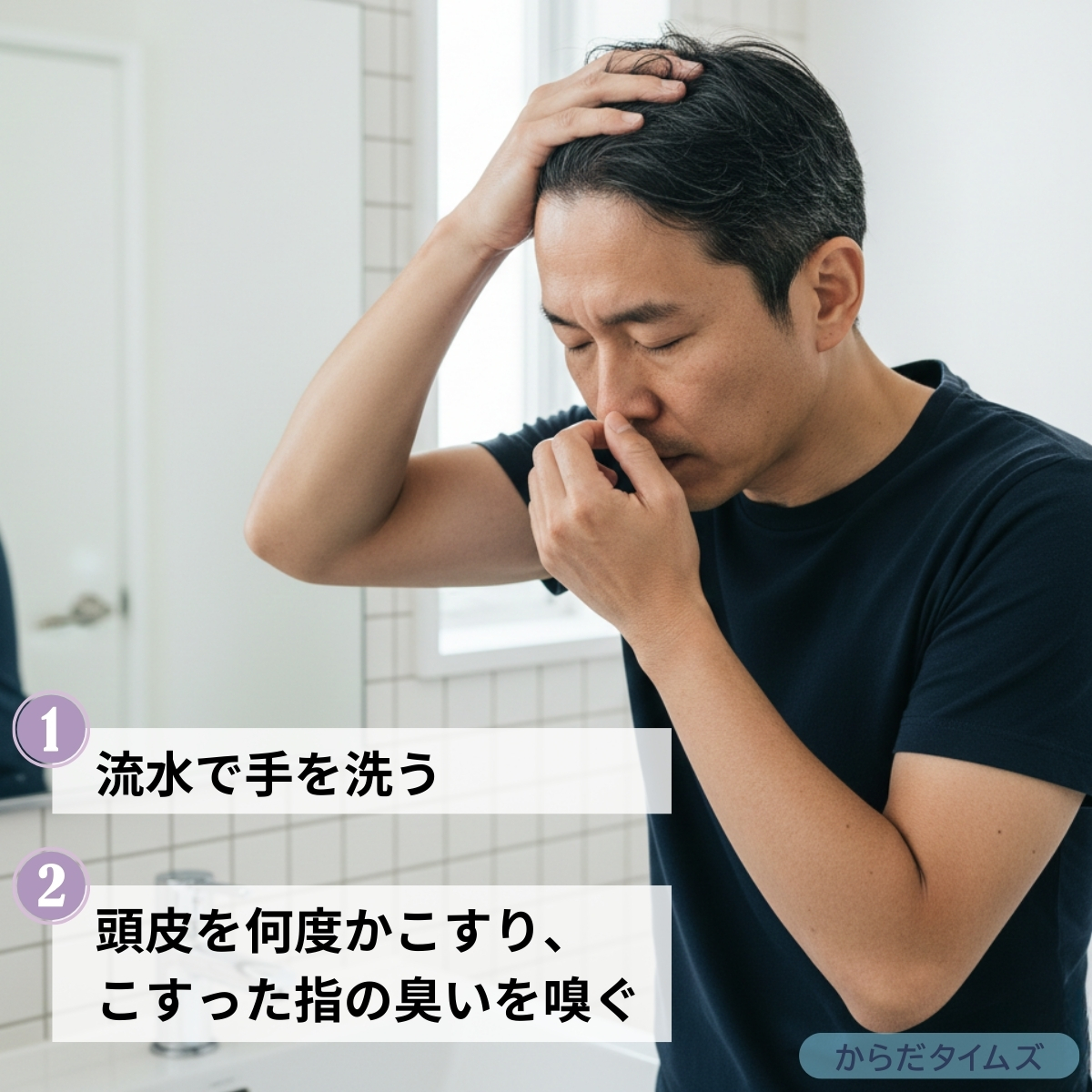 頭皮を指でこすって加齢臭をチェックする