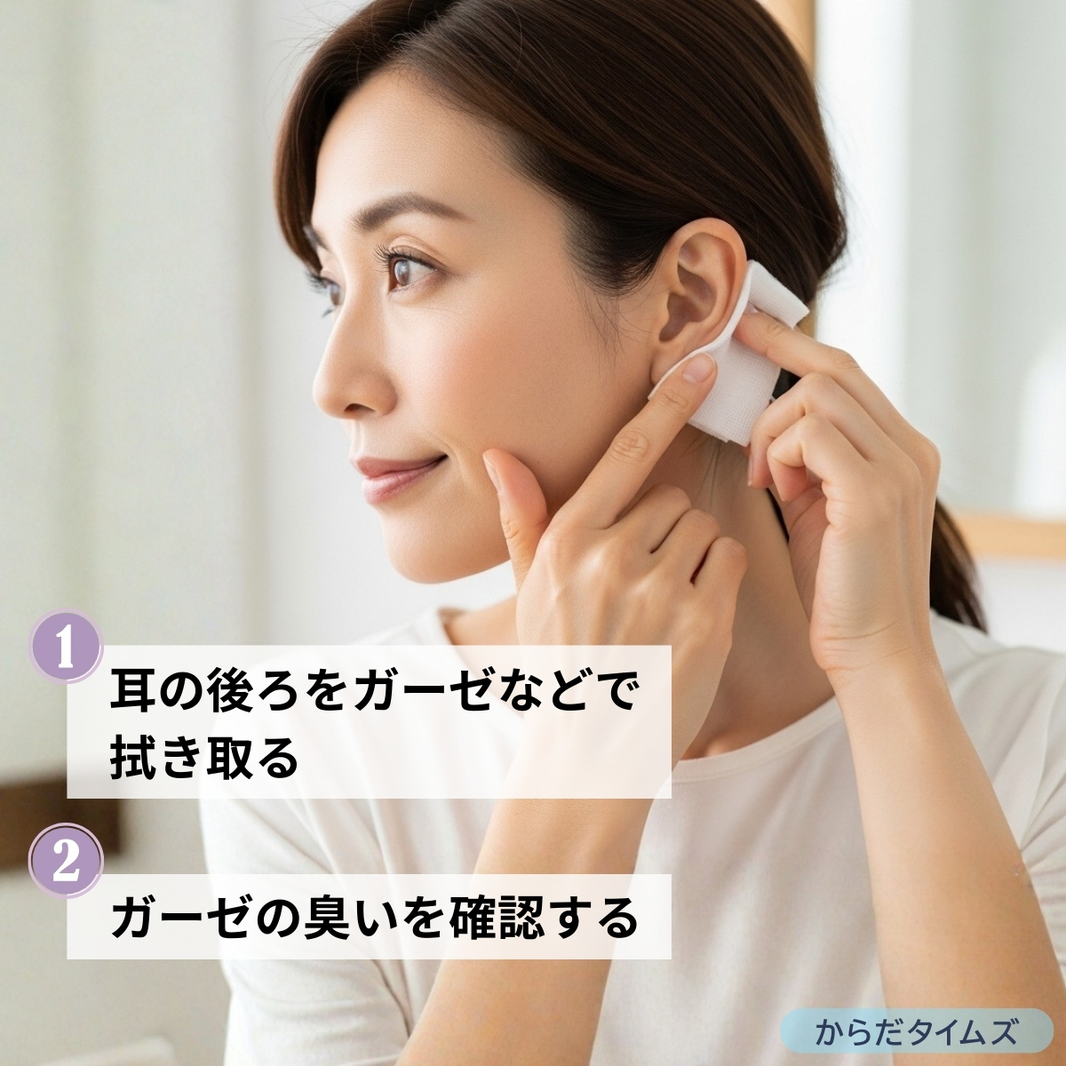 耳の後ろをガーゼでこすって加齢臭をチェックする