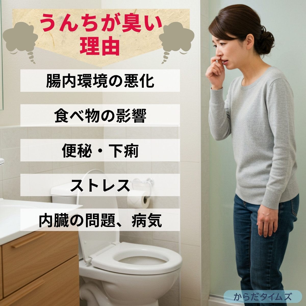 うんちが臭くなる理由