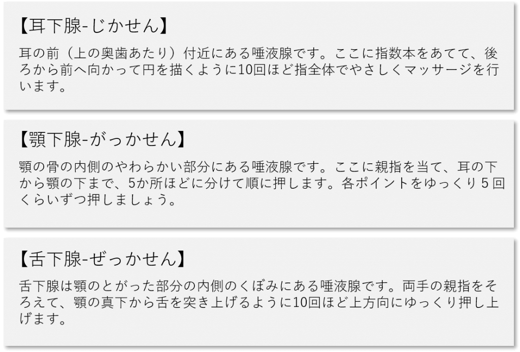 唾液腺マッサージの方法