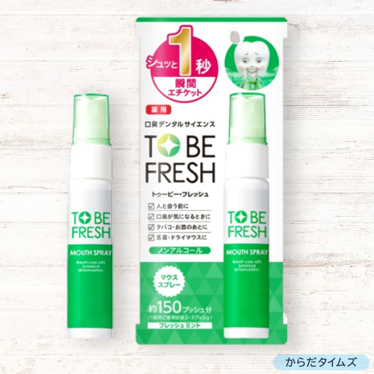 ネイチャーラボトゥービーフレッシュ