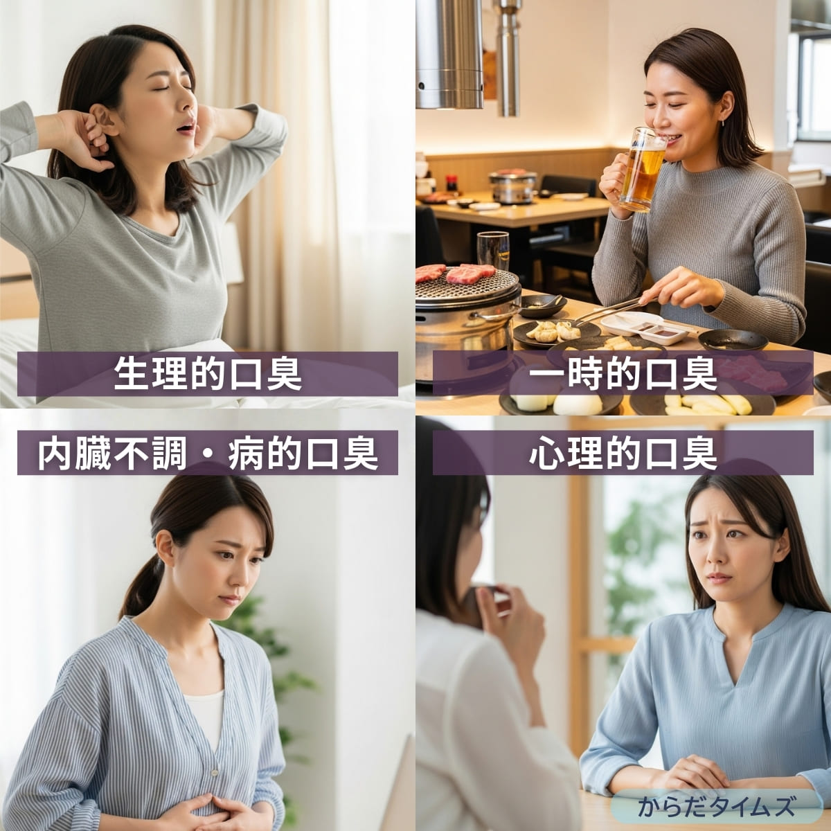 口臭の原因は？口臭の種類と口が臭くなる理由