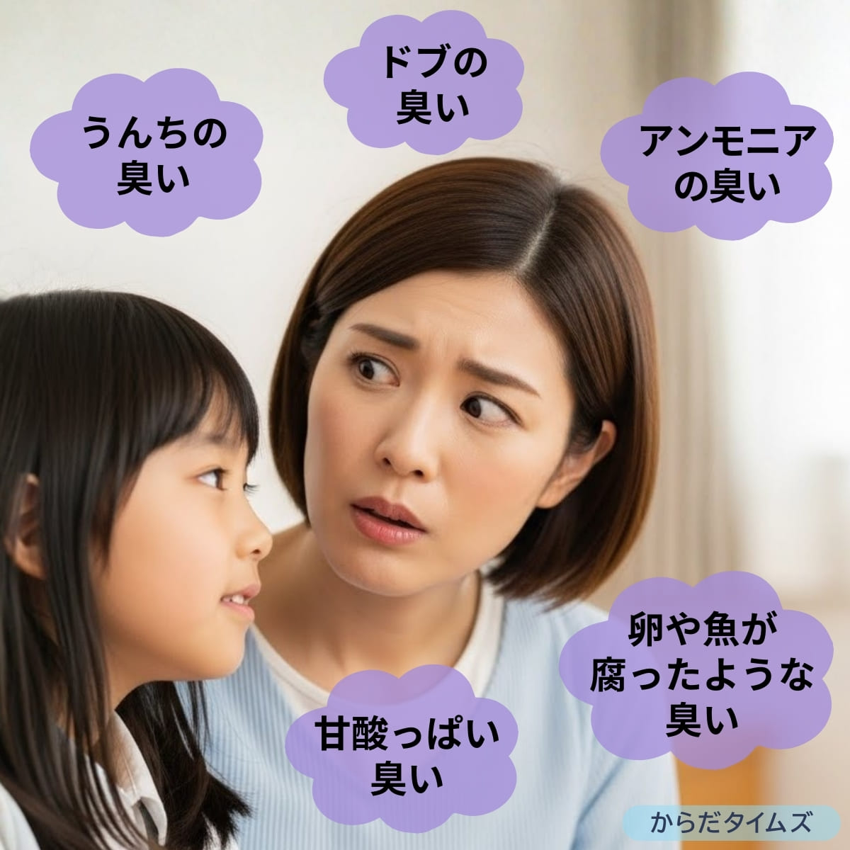 子供の口臭がひどい原因とは？