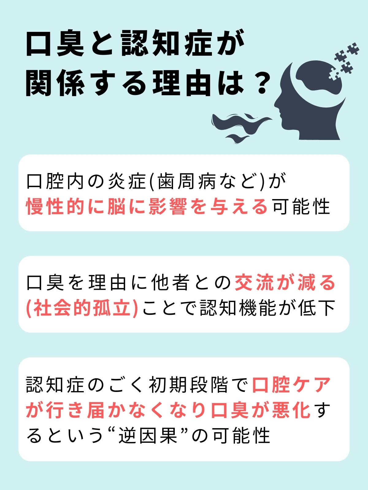 「口臭ケアで、脳も守れる？」最新研究が示す、思いがけない関係性