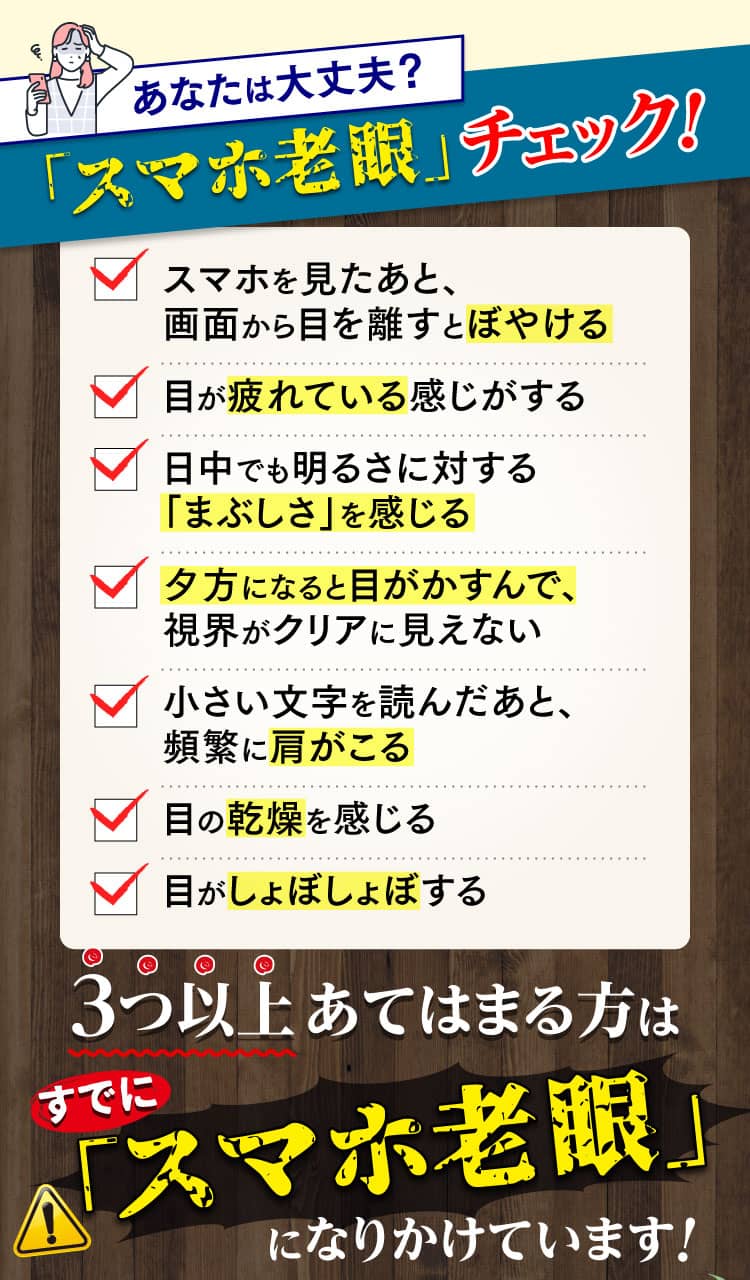 あなたは大丈夫？「スマホ老眼」チェック！