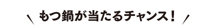 今月レビュー投稿していない方は