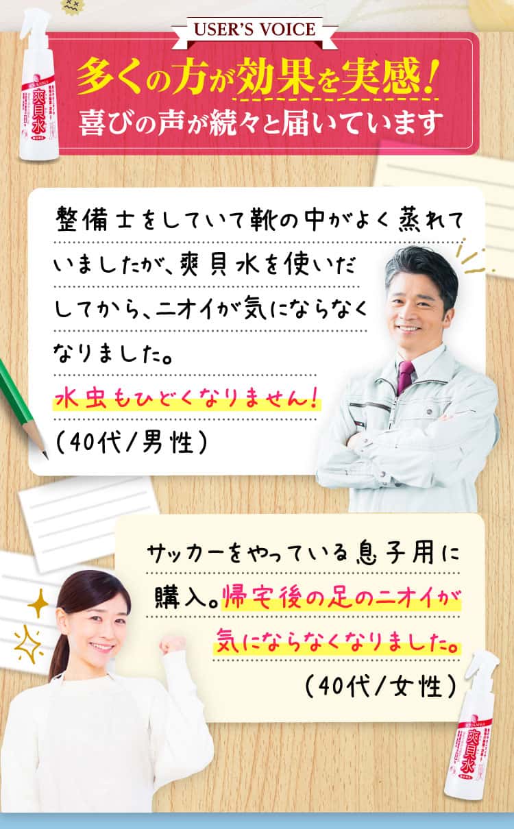 多くの方が効果を実感！喜びの声が続々届いています！