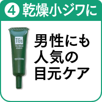 4.アイクレマを詳しく見る