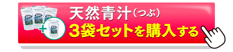 青汁粒タイプ3＋1を購入するボタン
