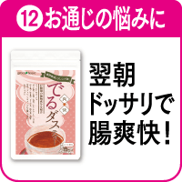 12.でるダスティーを詳しく見る