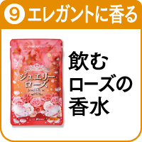9.ジュエリーローズを詳しく見る