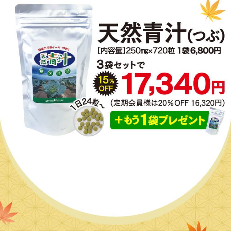 青汁粒タイプオファー