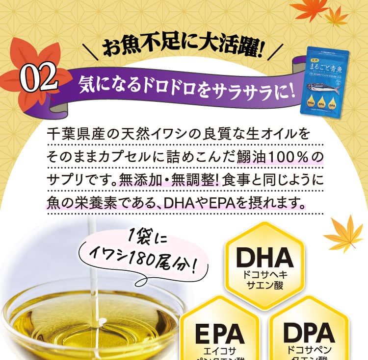 お魚不足に大活躍！気になるドロドロをサラサラに！