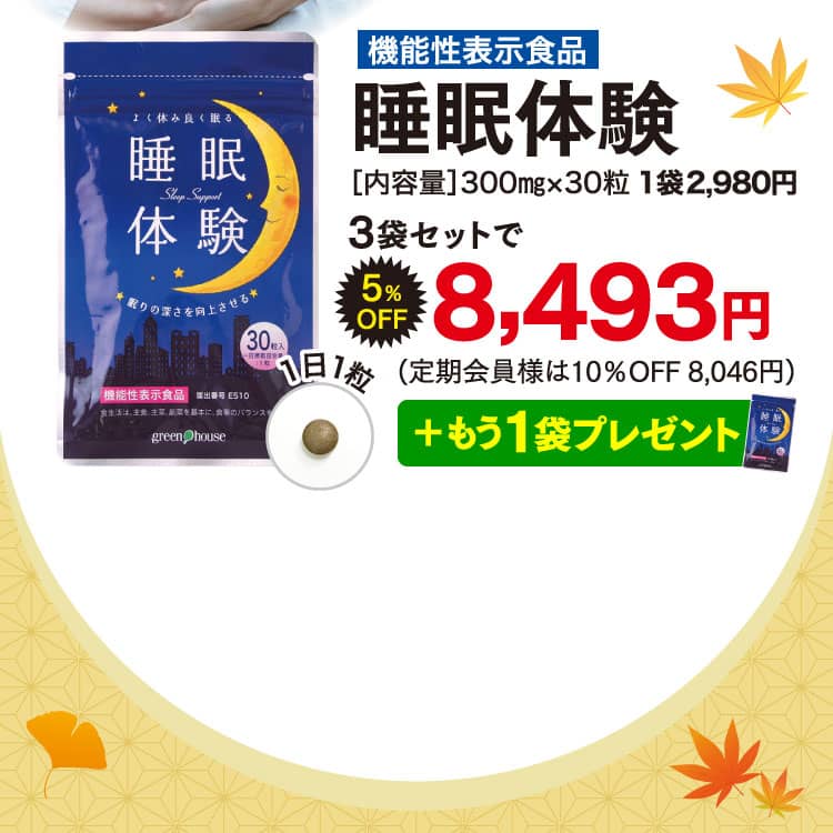 睡眠体験オファー