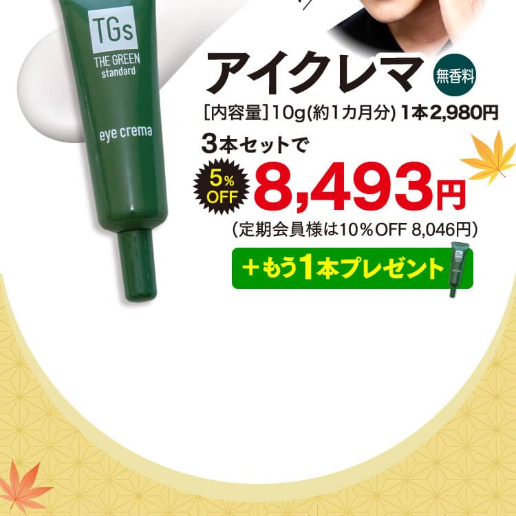 アイクレマオファー