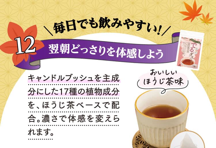 毎日でも飲みやすい！翌朝どっさりを体感しよう