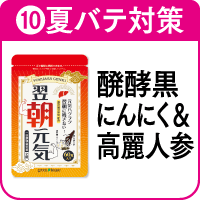 10.翌朝元気を詳しく見る