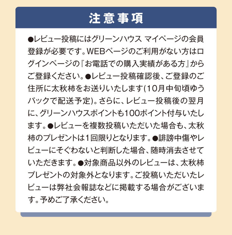 注意事項